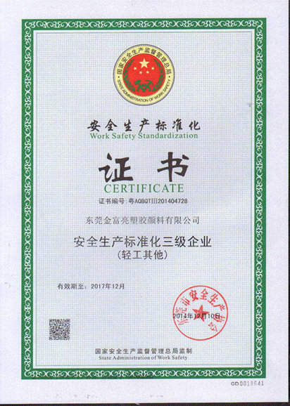 安全生產(chǎn)標準化證書